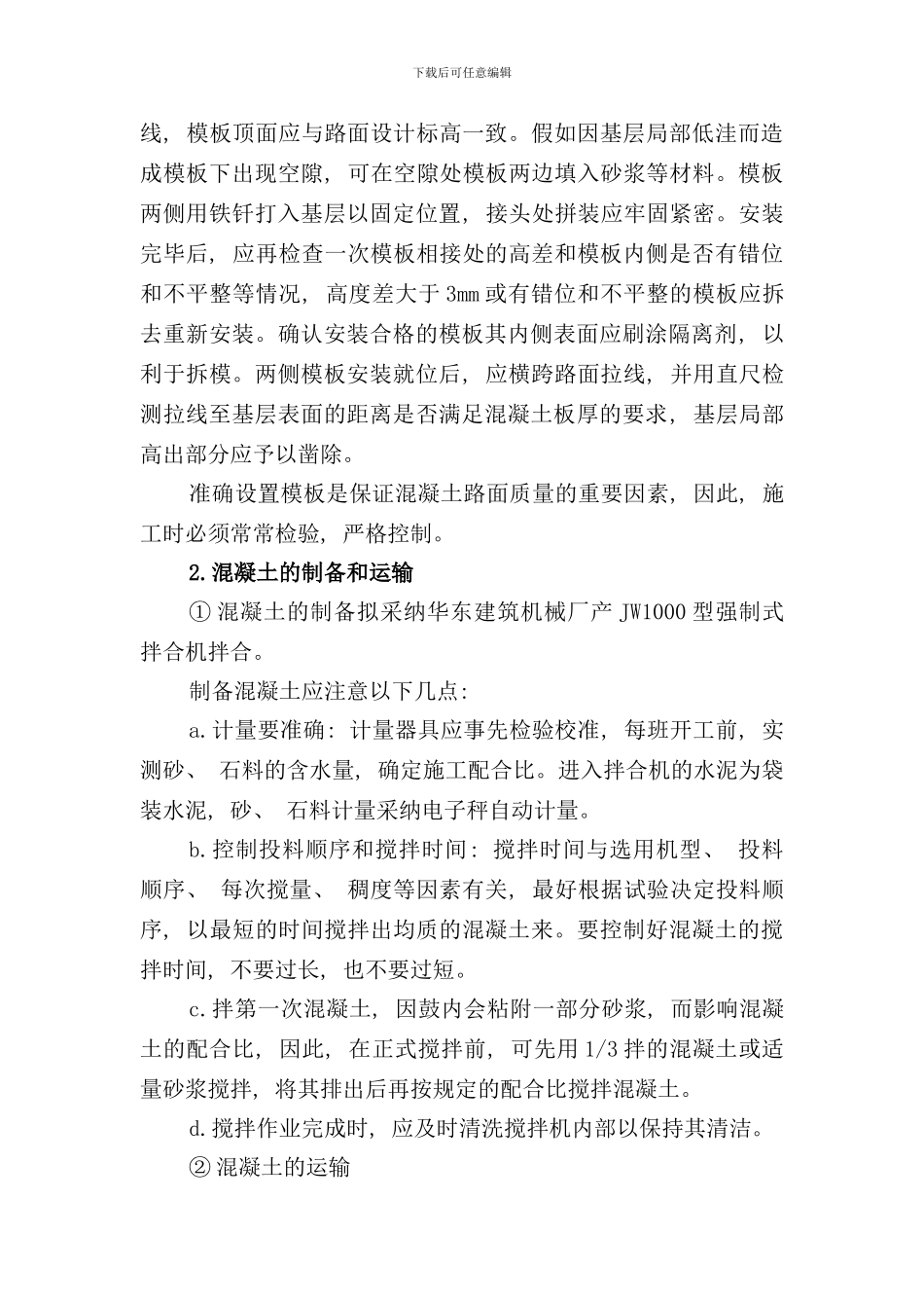 室外道路水泥砼路面的施工样本_第2页