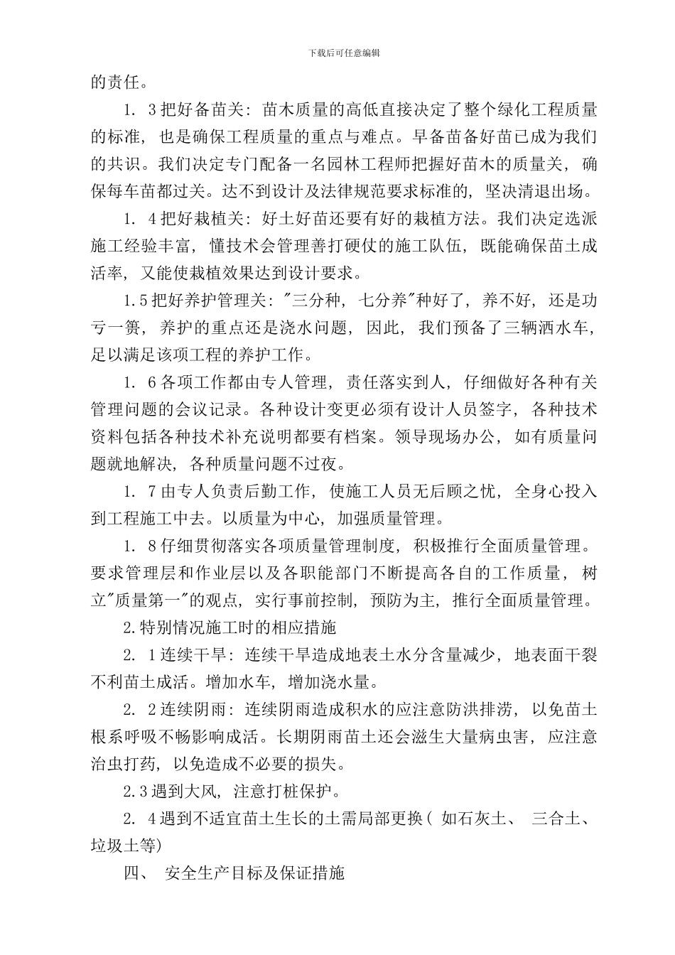 室外配套景观绿化技术标样本_第3页