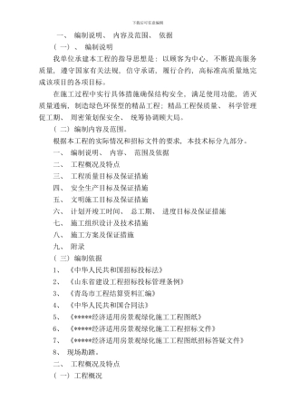 室外配套景观绿化技术标样本