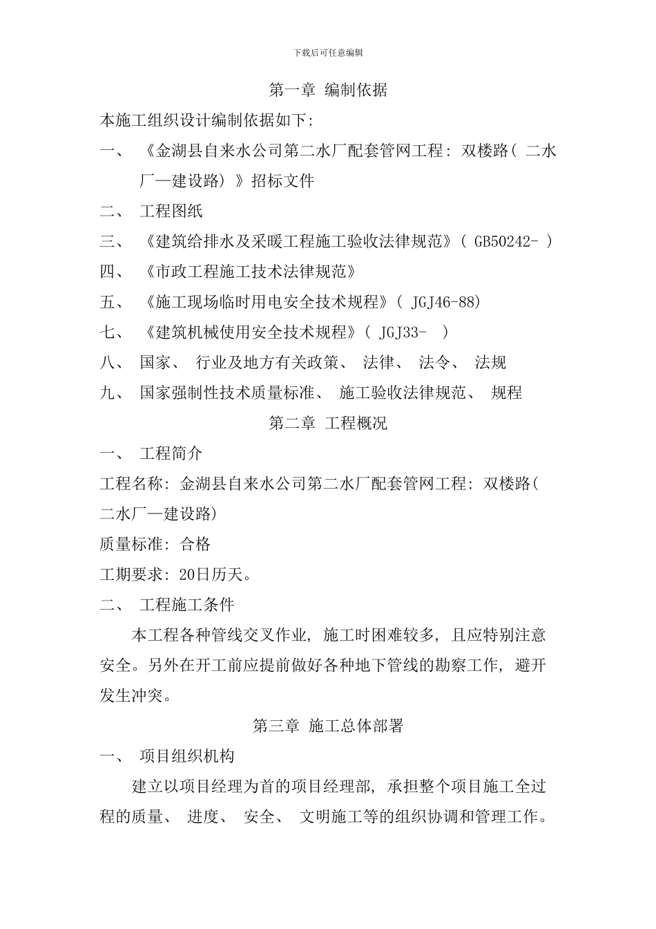 室外自来水供水管线施工组织设计样本_第3页