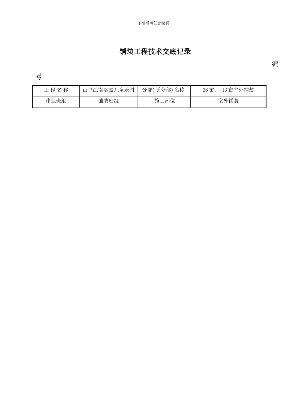室外铺装技术交底样本_第2页