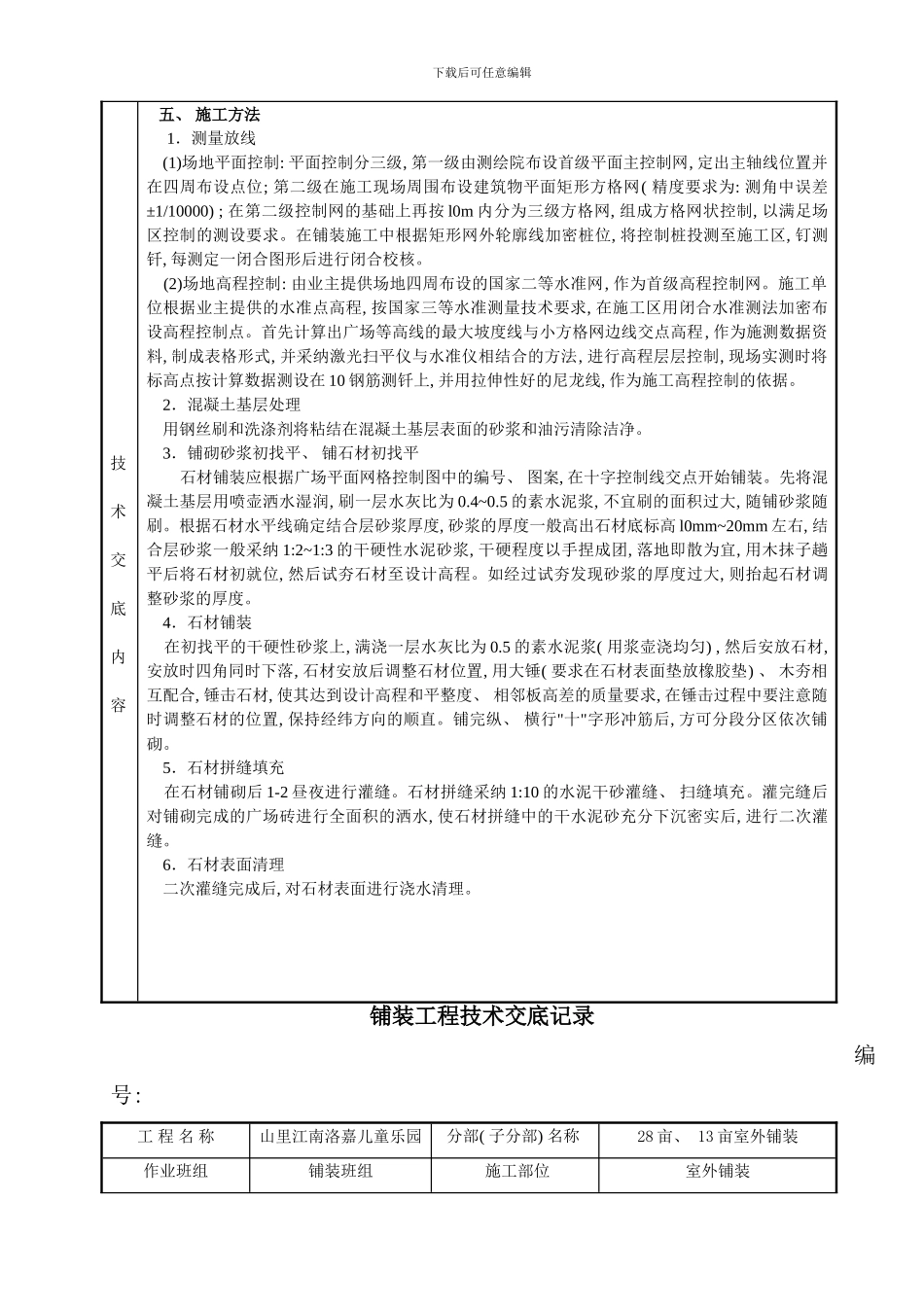 室外铺装技术交底样本_第3页