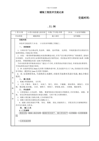室外铺装技术交底样本