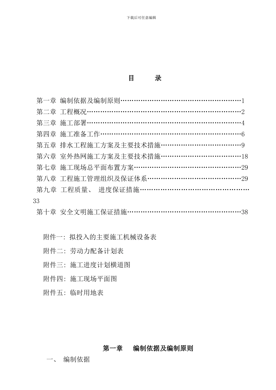 室外配套工程施工组织设计样本_第1页