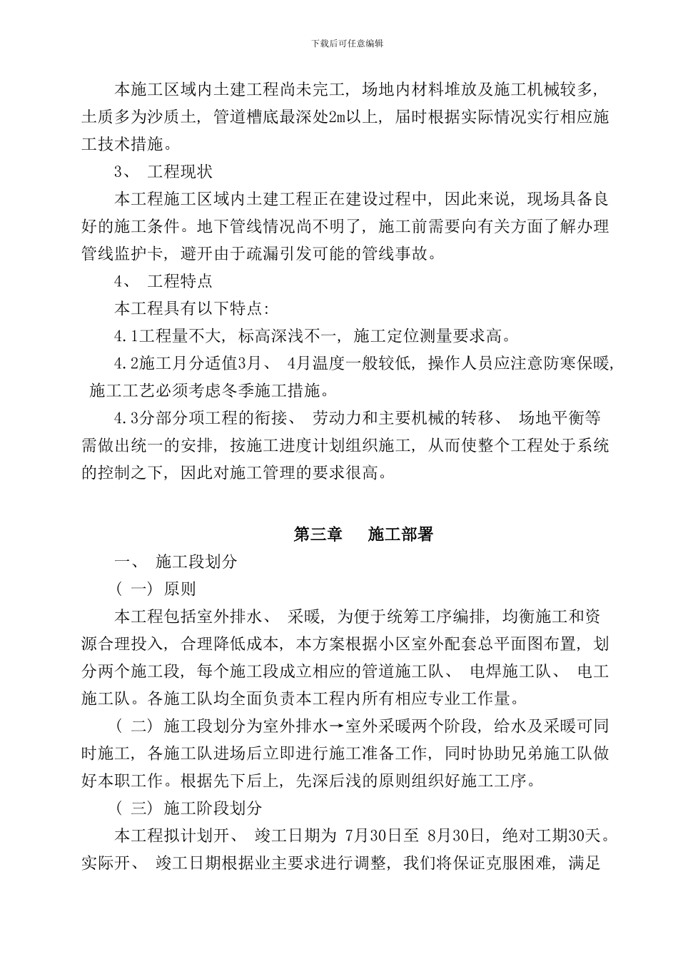 室外配套工程施工组织设计样本_第3页