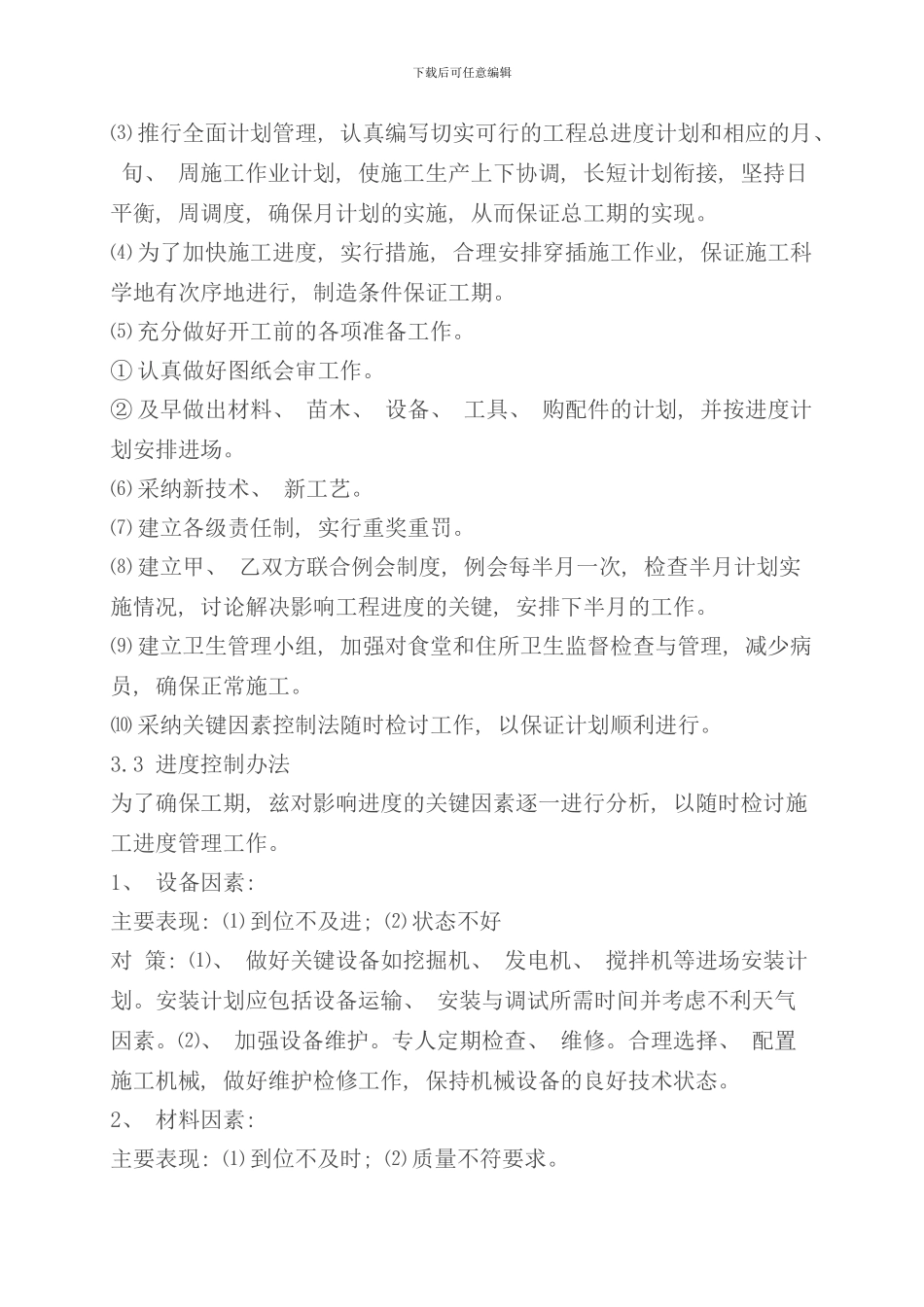 室外配套施工组织设计样本_第2页