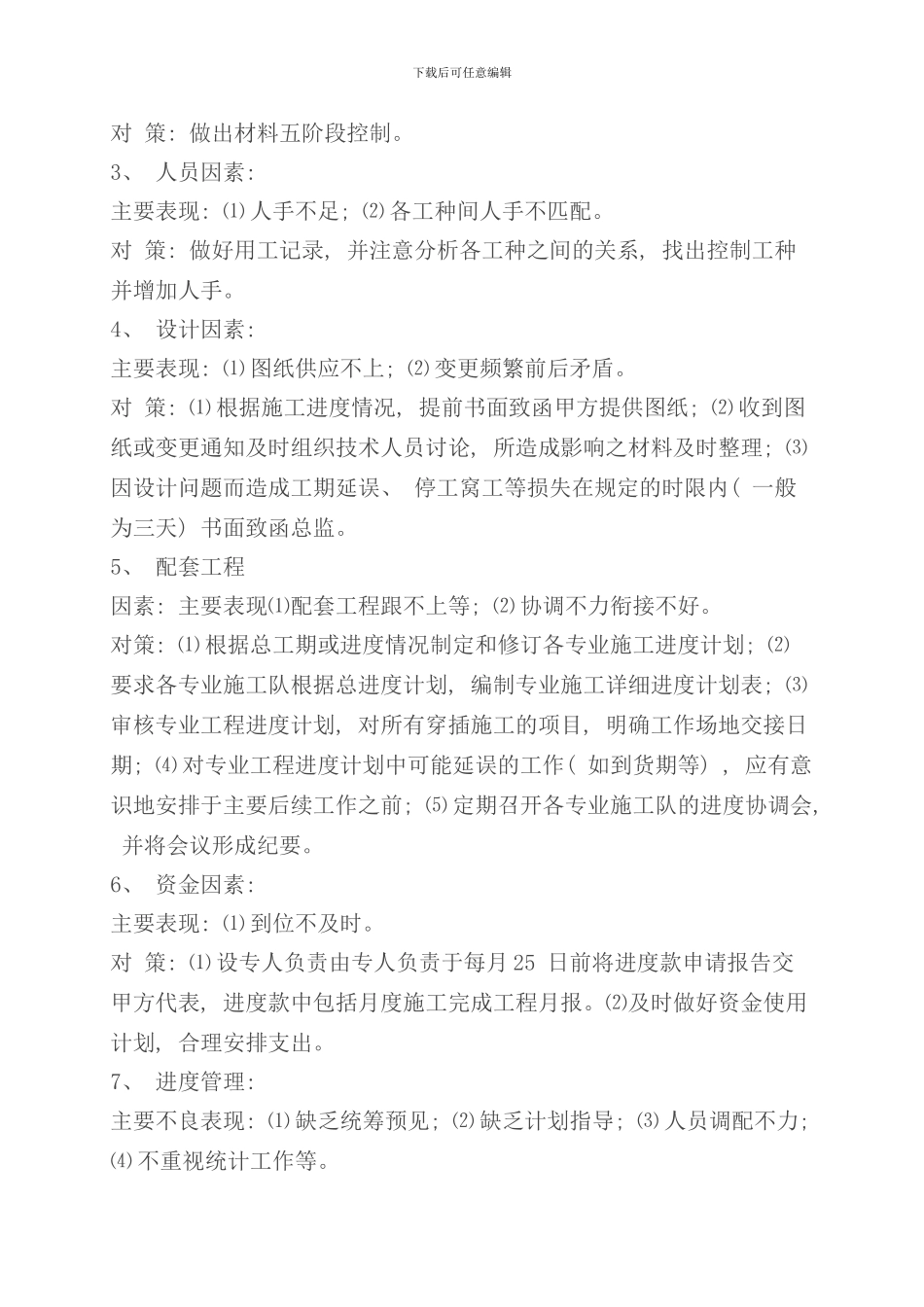 室外配套施工组织设计样本_第3页