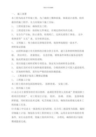 室外配套施工组织设计样本