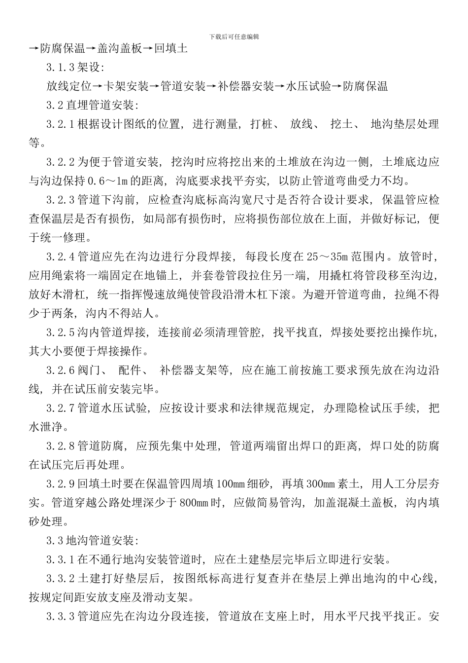 室外采暖管道安装方案样本_第3页