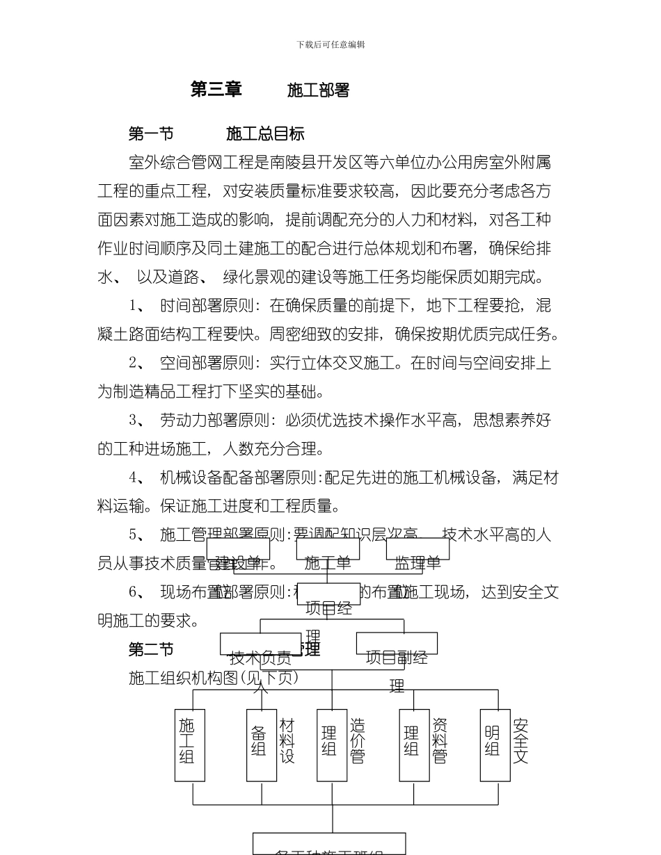 室外附属工程施工组织设计样本_第3页