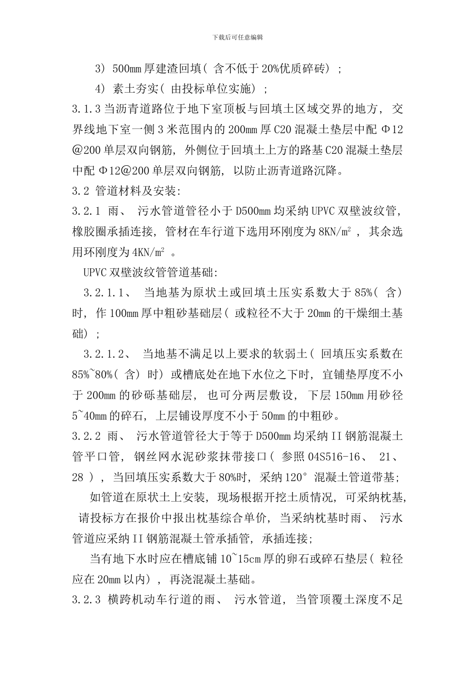 室外雨污水及沥青道路工技术要求样本_第3页
