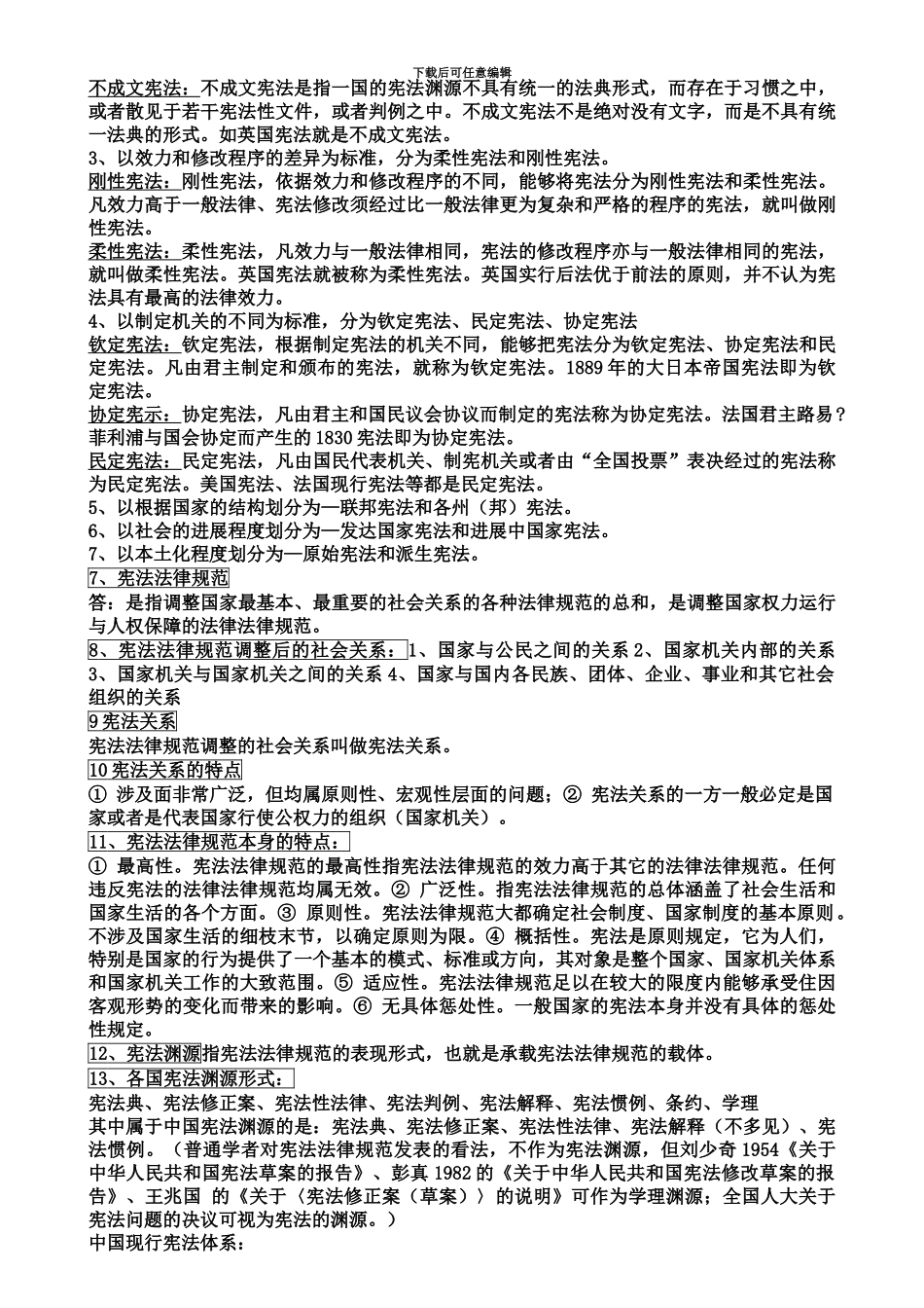 宪法学自考考点复习_第3页