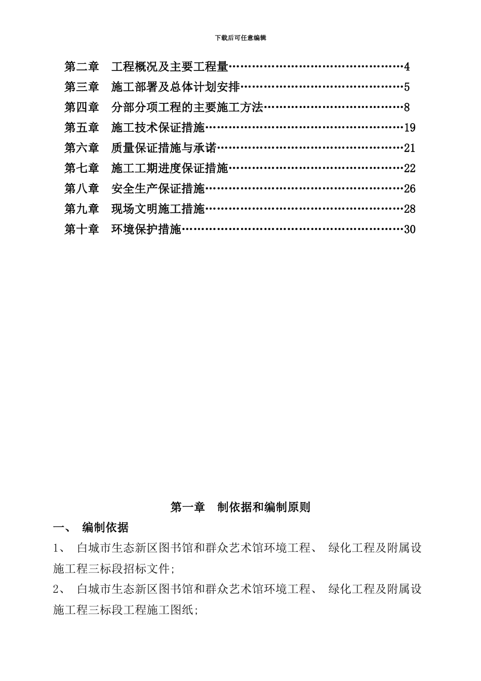 室外污水废水给水雨水消防及配电照明管线预埋施工组织设计样本_第2页
