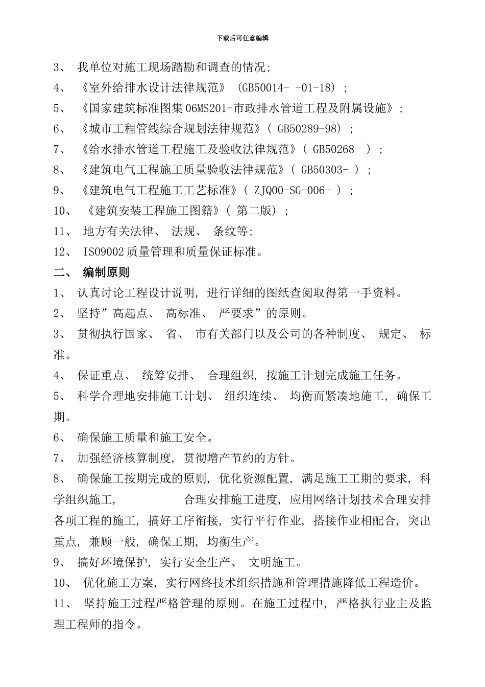室外污水废水给水雨水消防及配电照明管线预埋施工组织设计样本_第3页