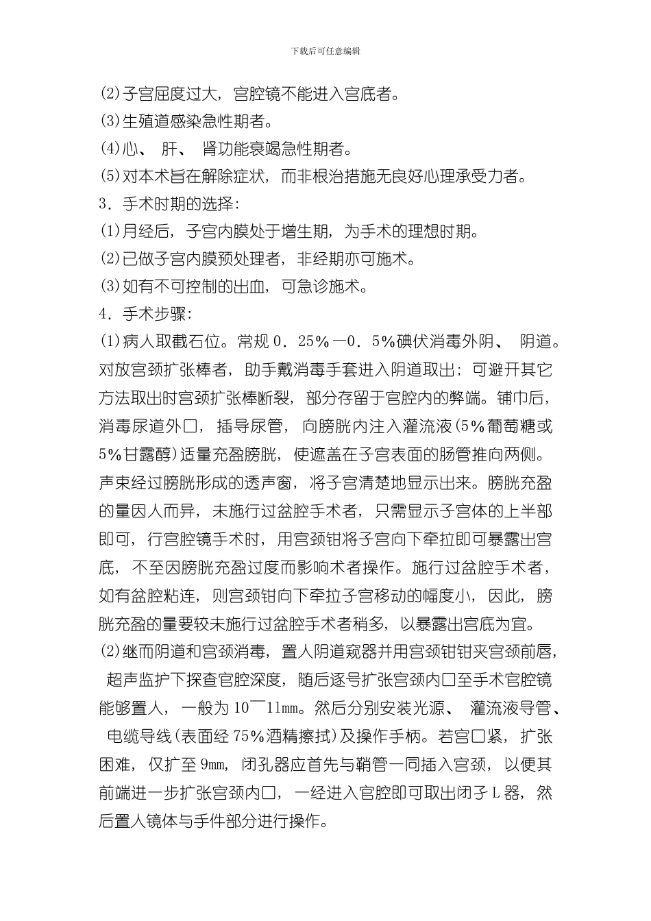 宫腔镜电切术操作手册样本_第3页
