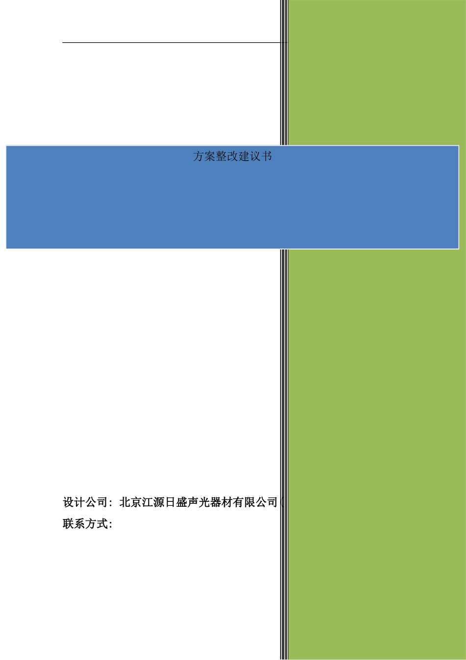 宴会厅系统解决方案样本_第1页