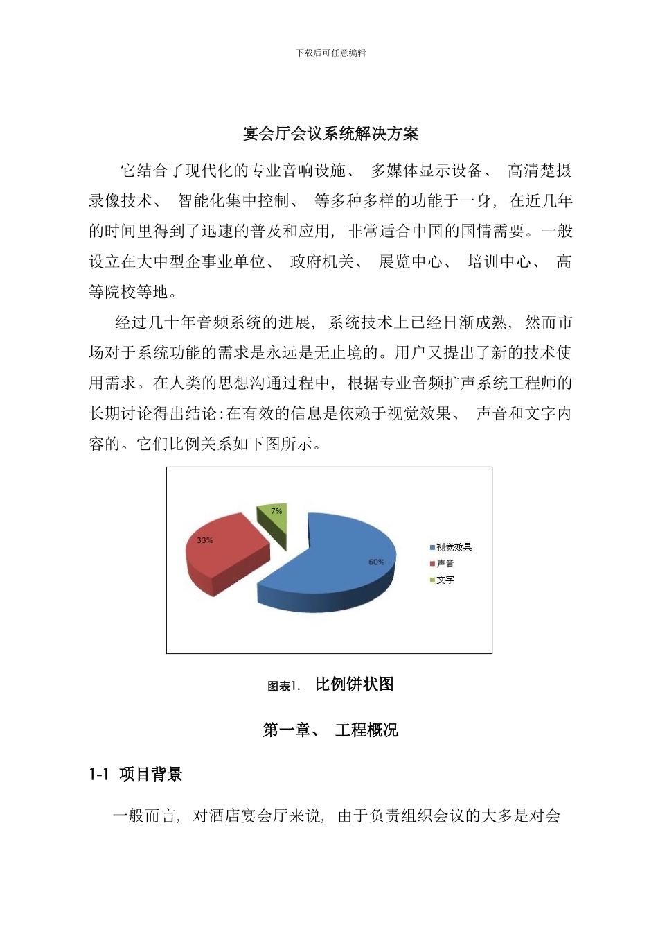 宴会厅系统解决方案样本_第2页