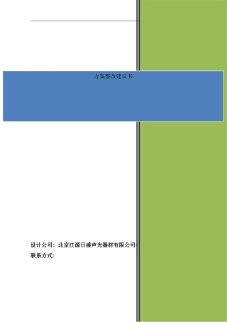 宴会厅系统解决方案样本