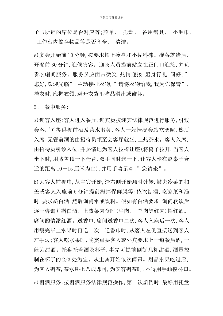 宴会服务工作流程及管理规定样本_第2页