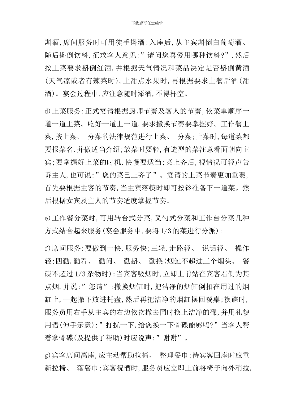 宴会服务工作流程及管理规定样本_第3页