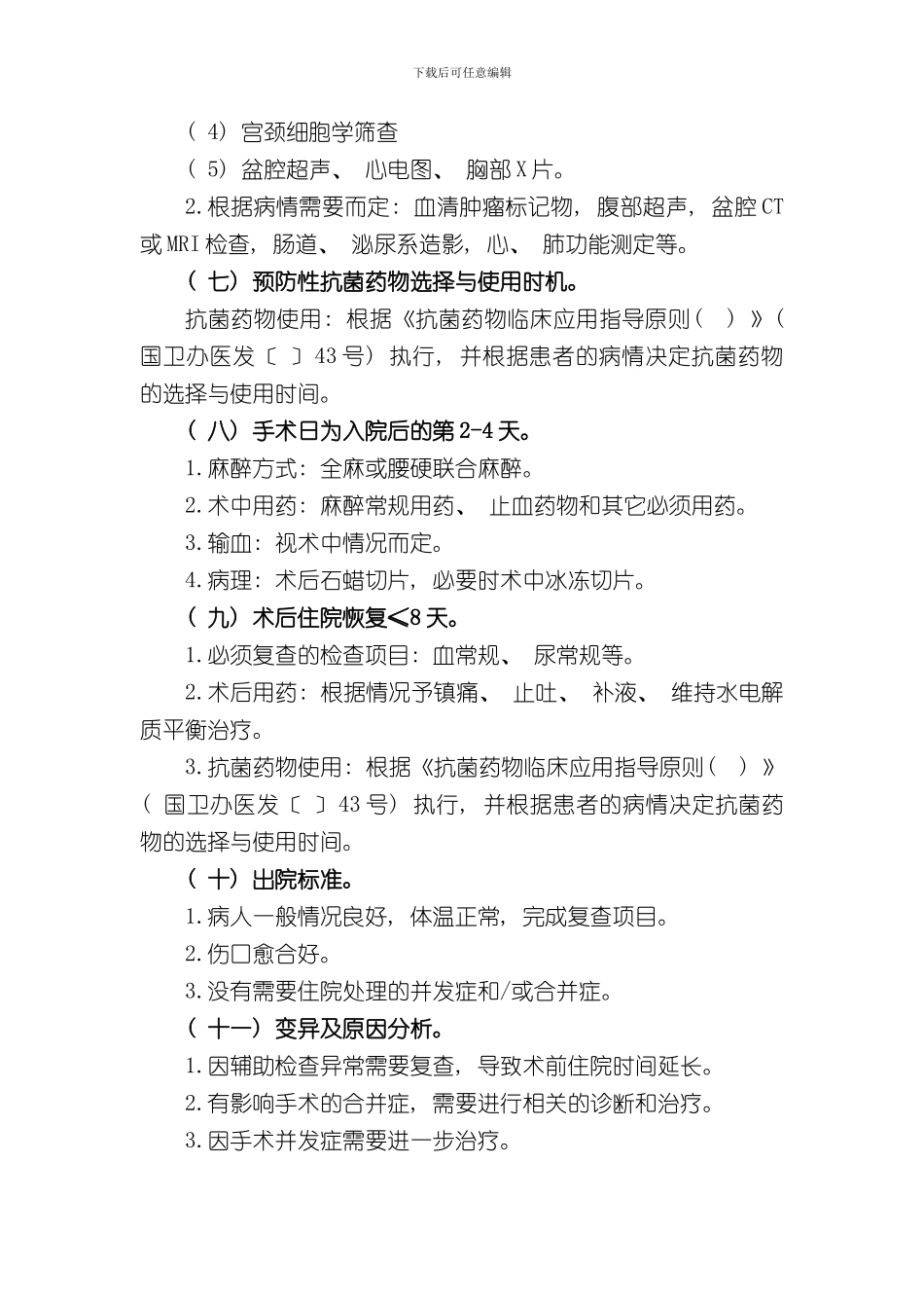 宫腺肌病诊断及治疗标准流程样本_第2页