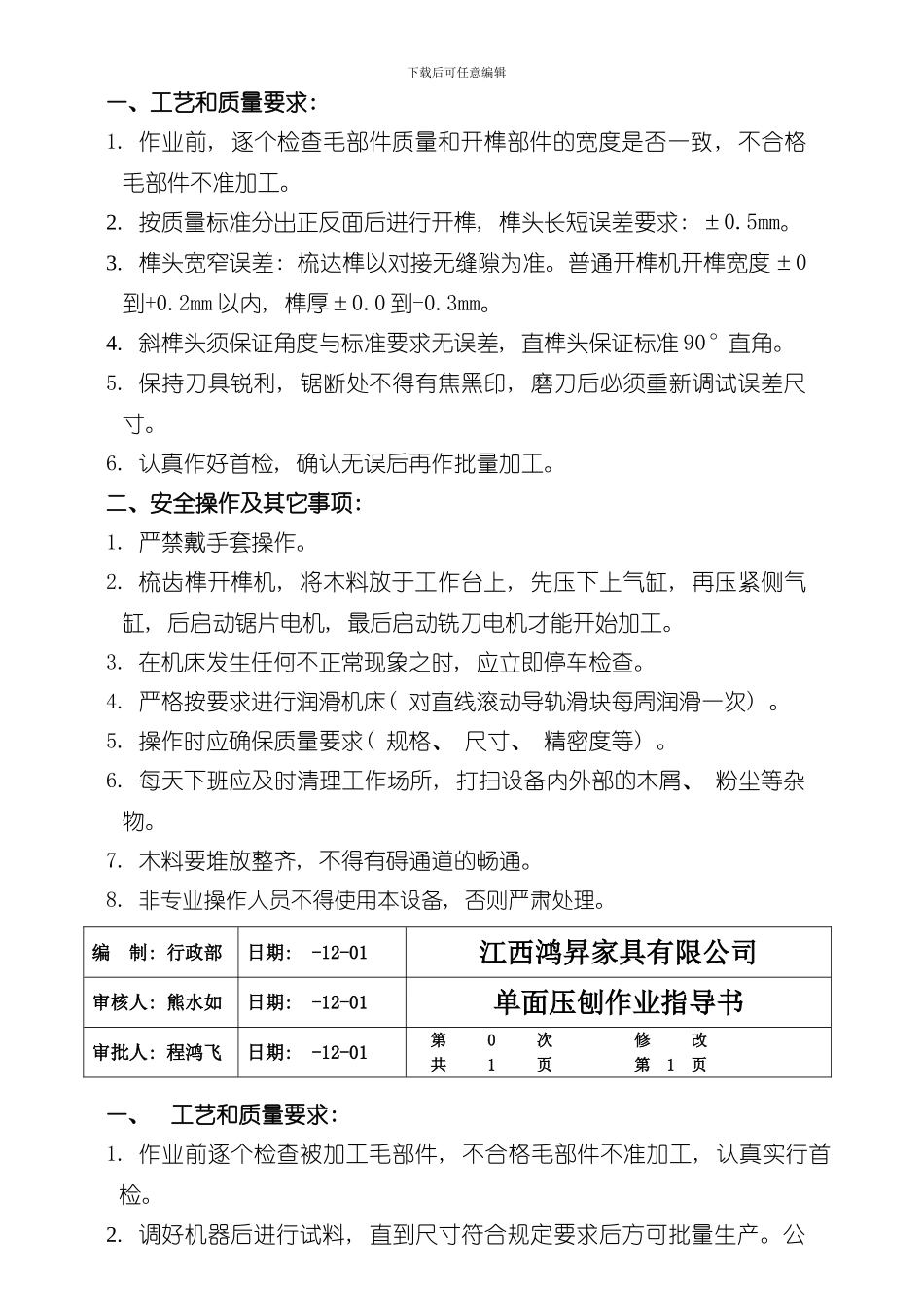 家具作业指导书样本_第2页