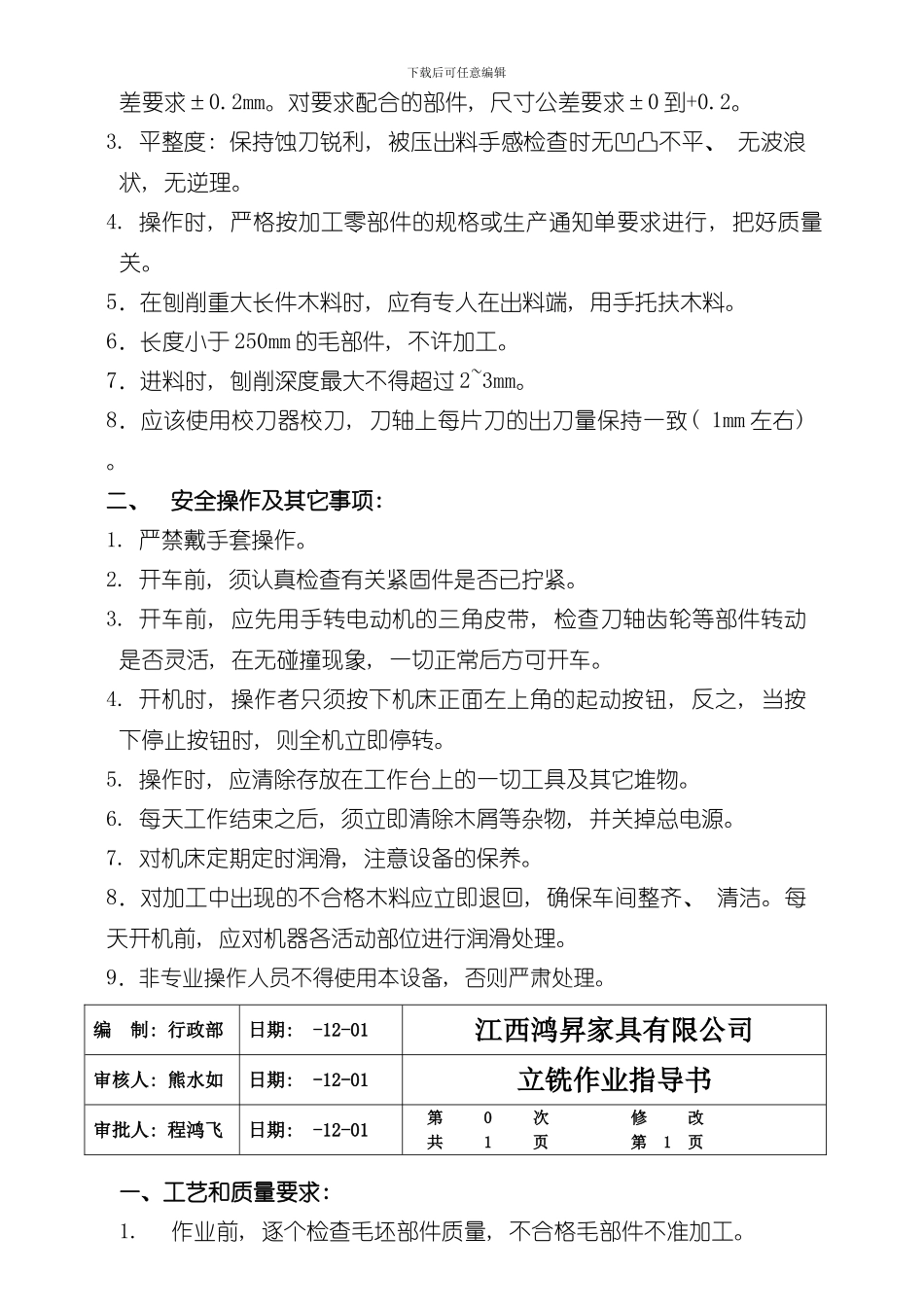 家具作业指导书样本_第3页