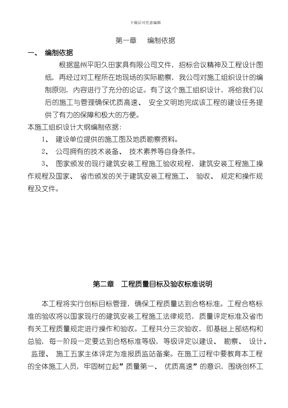 家具公司施工组织设计样本_第1页