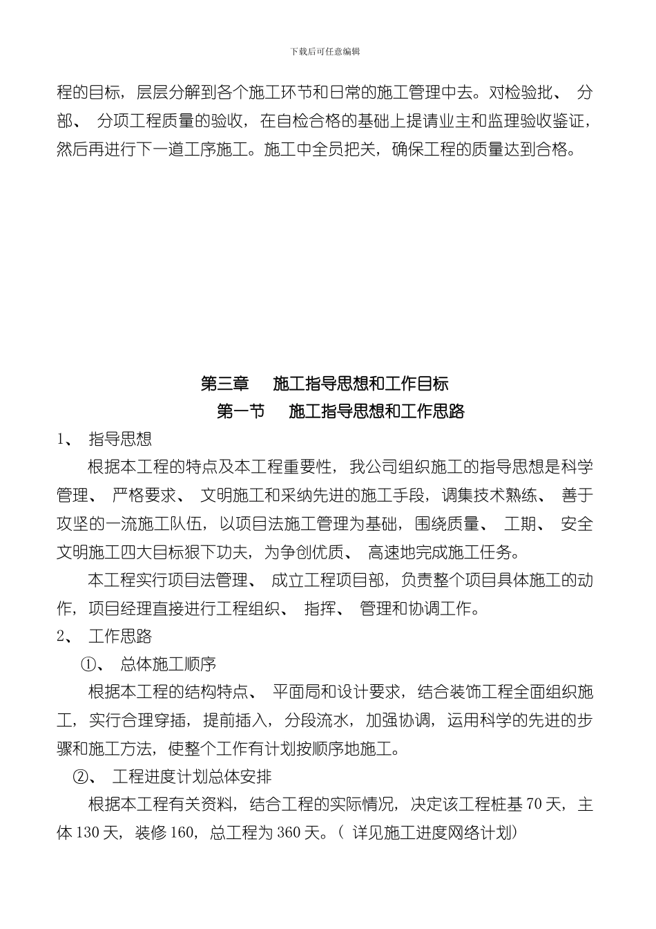 家具公司施工组织设计样本_第2页