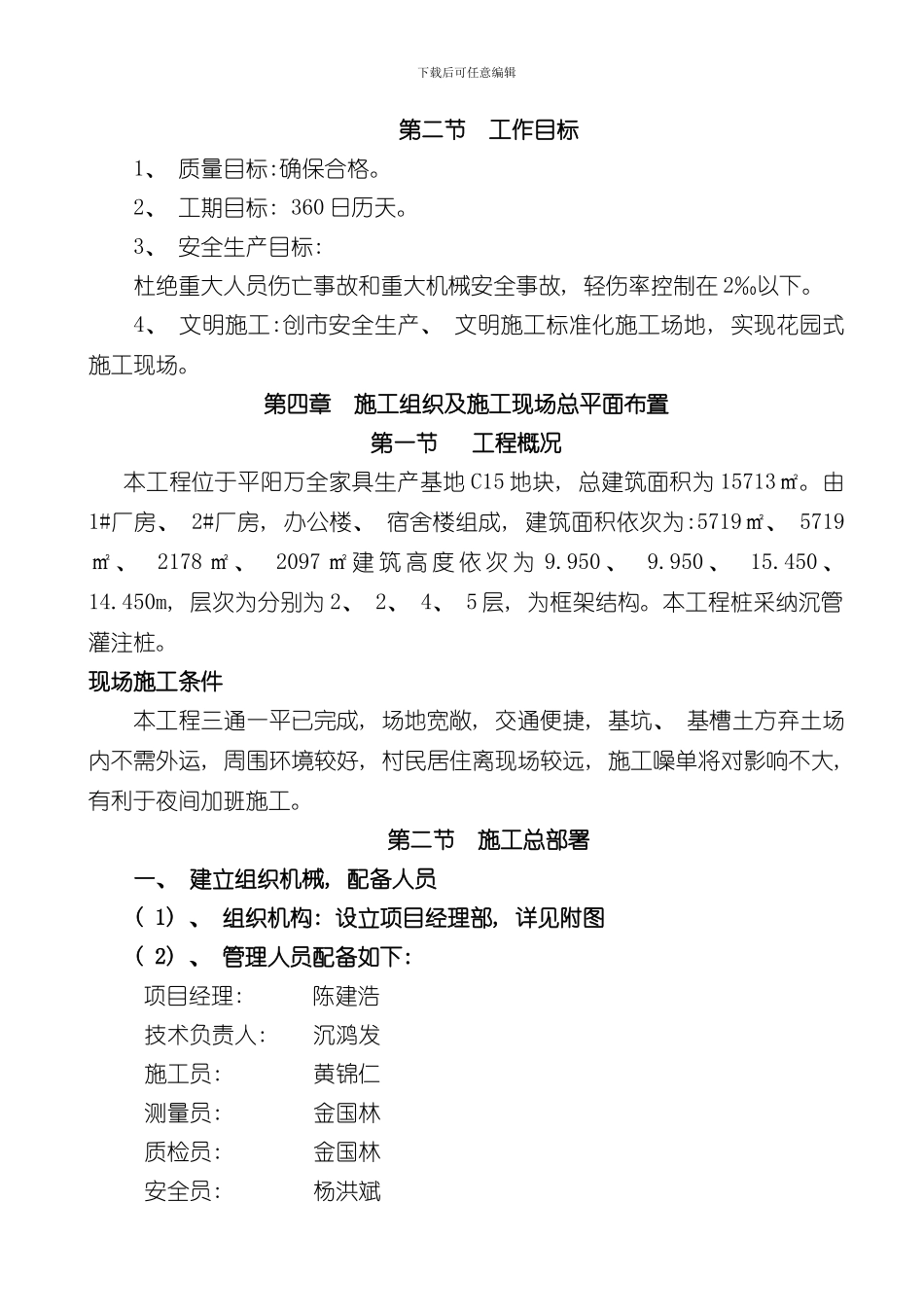 家具公司施工组织设计样本_第3页