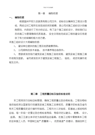 家具公司施工组织设计样本