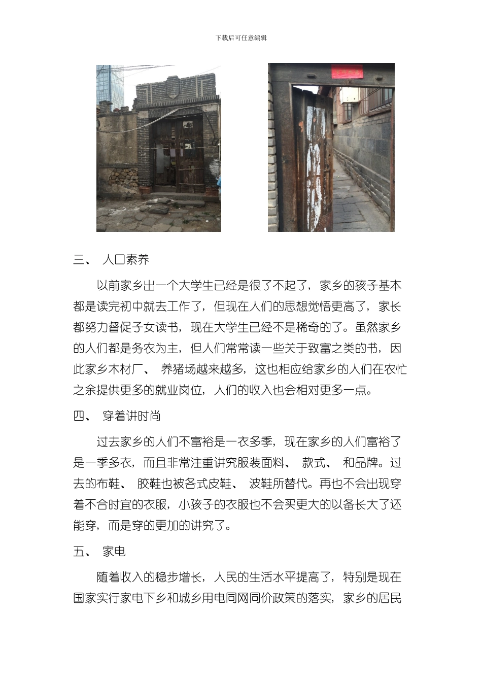 家乡变化调查报告样本_第3页