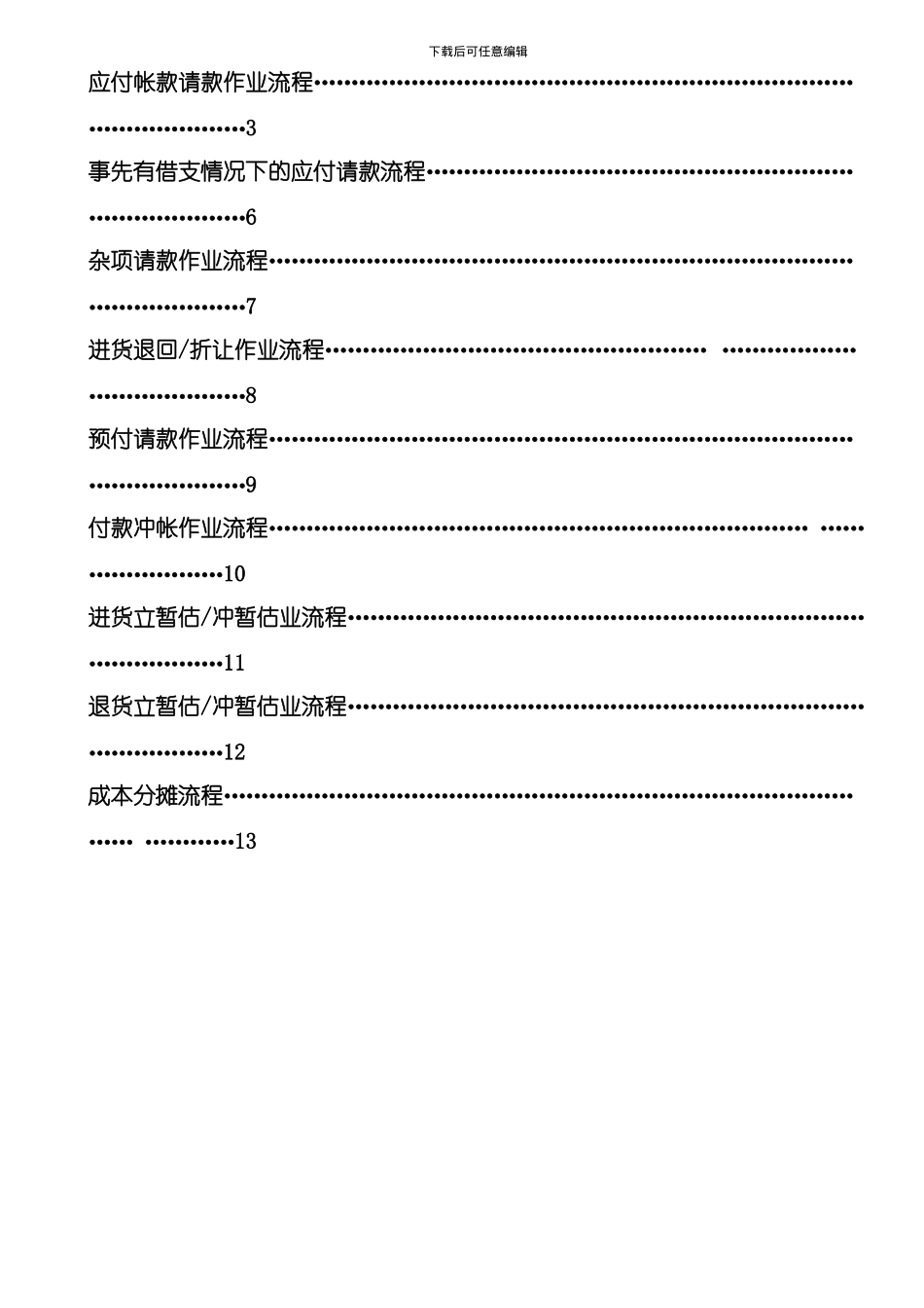 家具制造业ERP系统应付账款流程样本_第2页