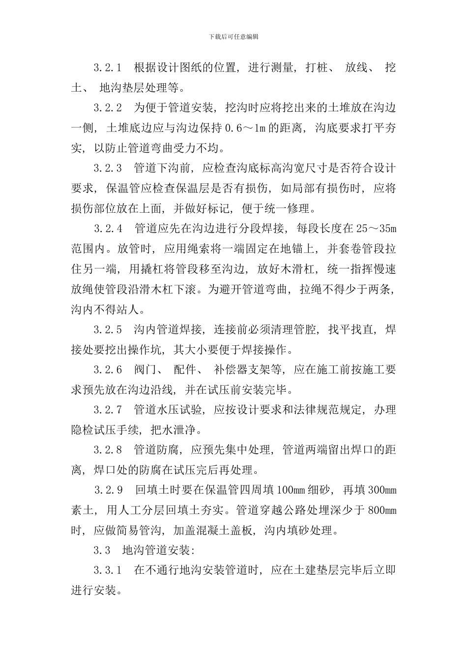 室外热力管网施工方案样本_第3页