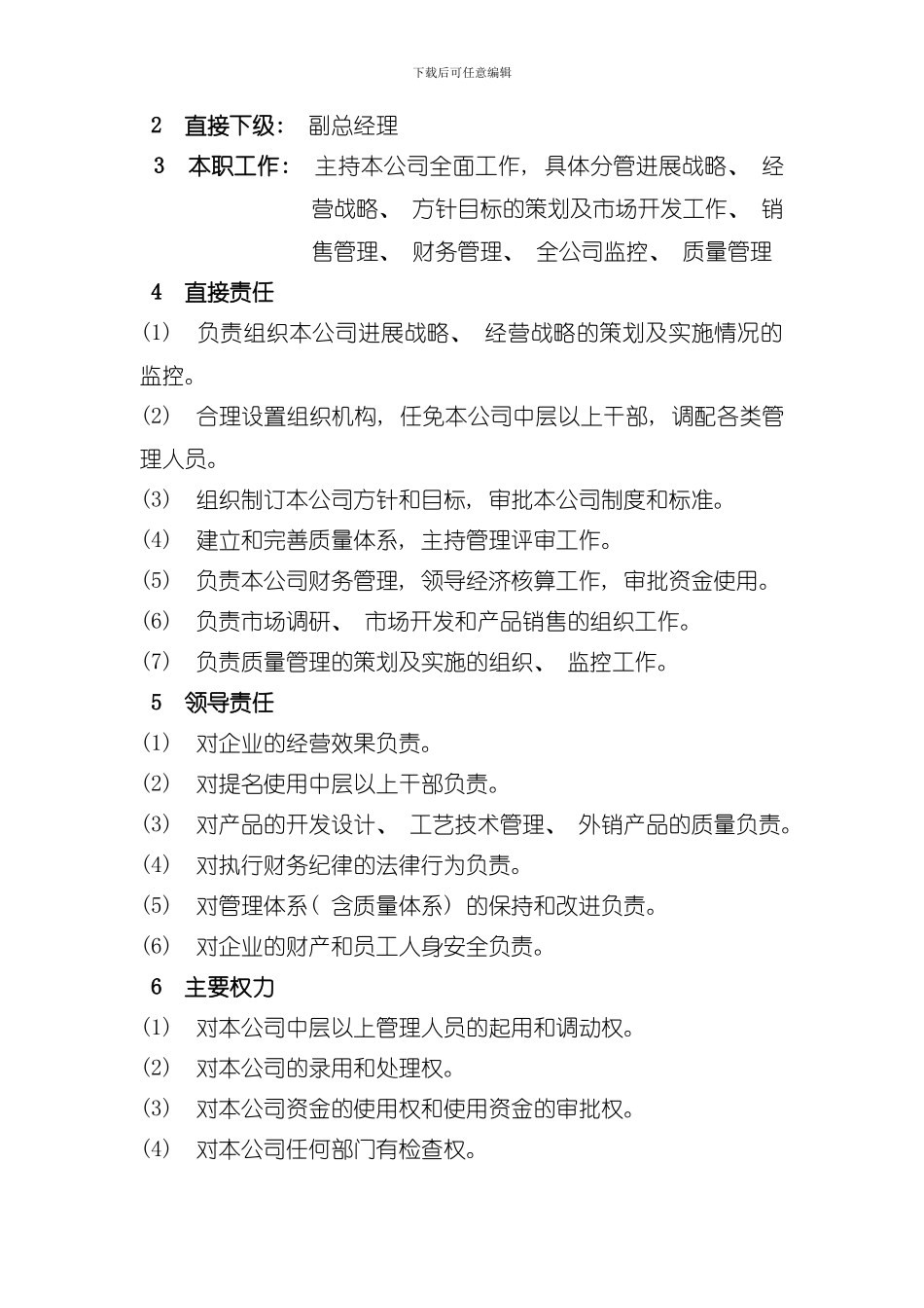 家具厂各岗位制度样本_第3页