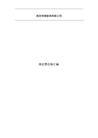 家具厂各岗位制度样本