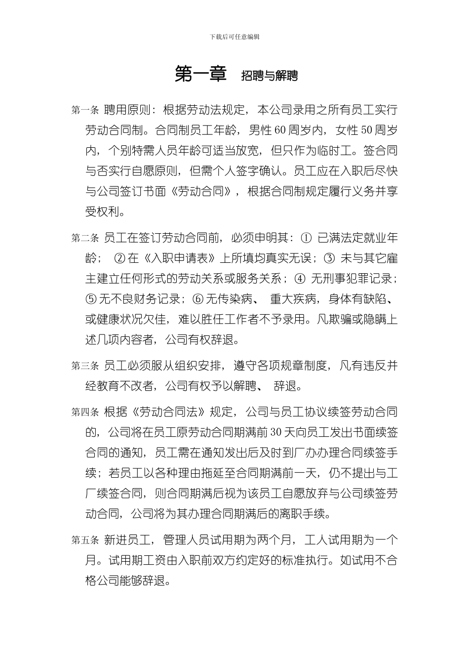 家具厂员工手册适用于生产型企业样本_第3页