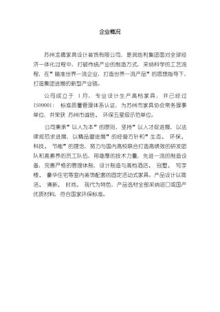 家具厂员工手册适用于生产型企业样本