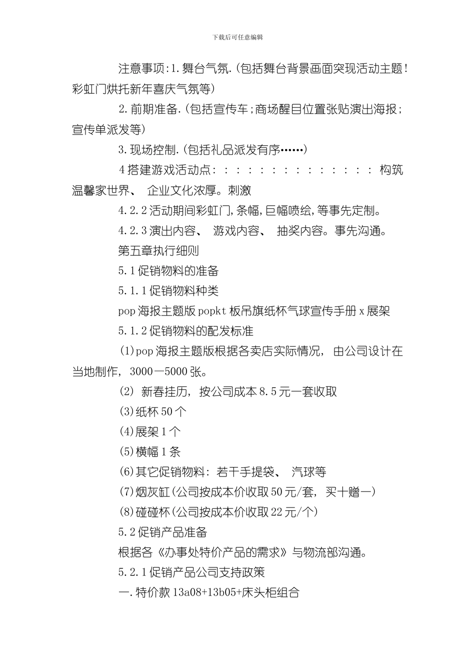 家具卖场五一促销活动方案样本_第2页