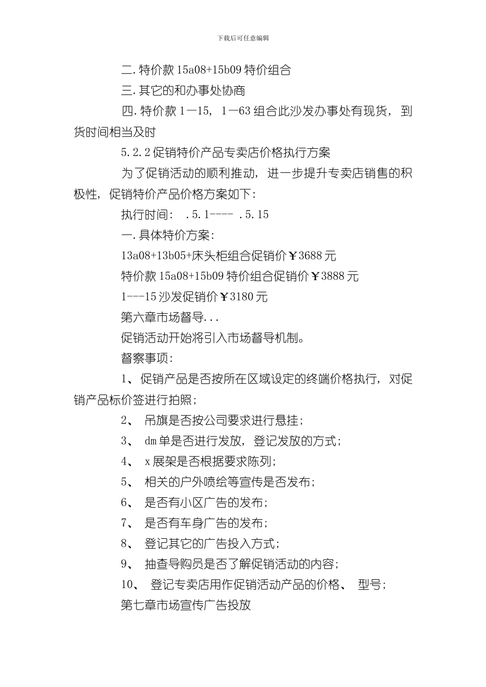 家具卖场五一促销活动方案样本_第3页