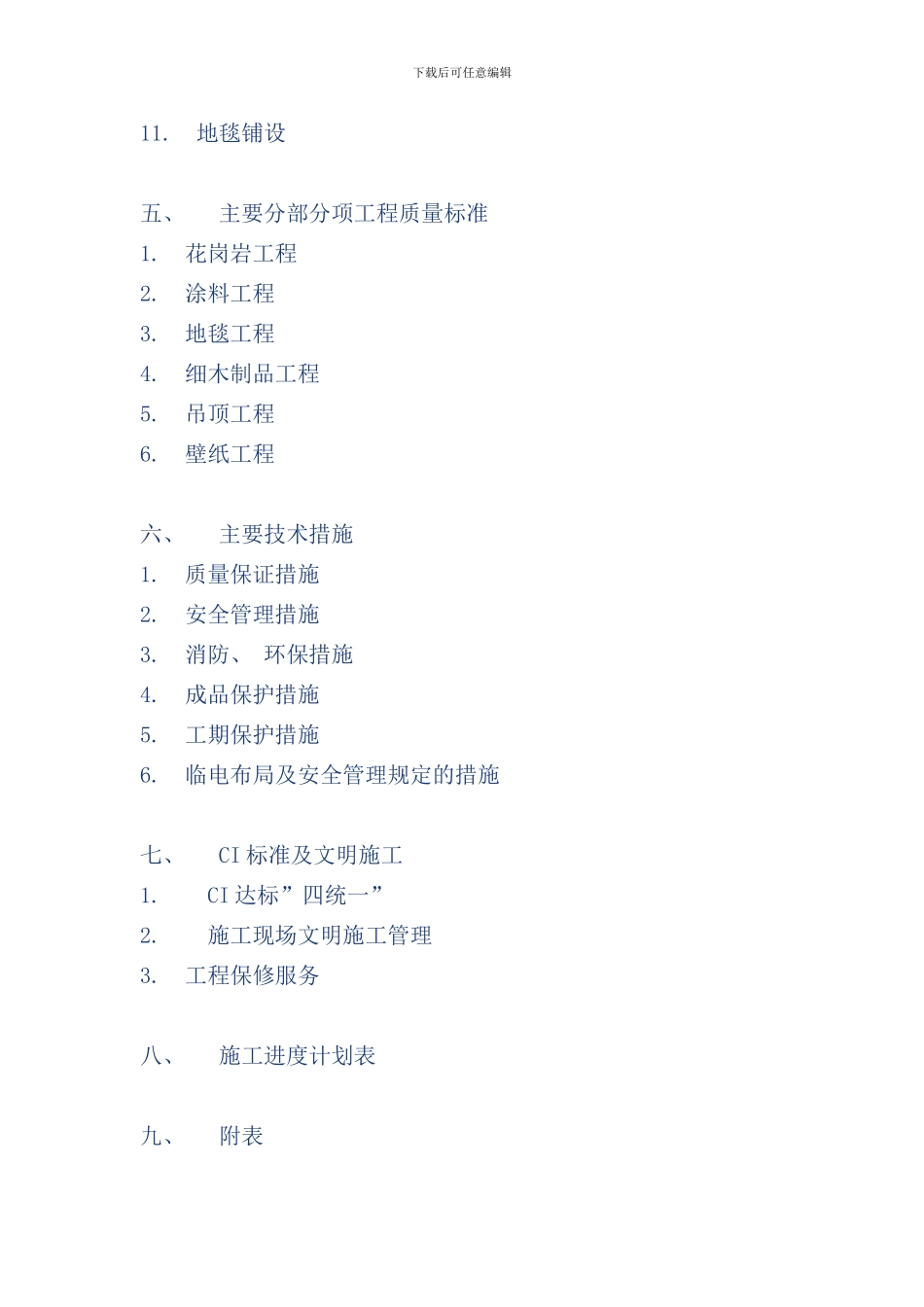 室外装修施工方案样本_第2页