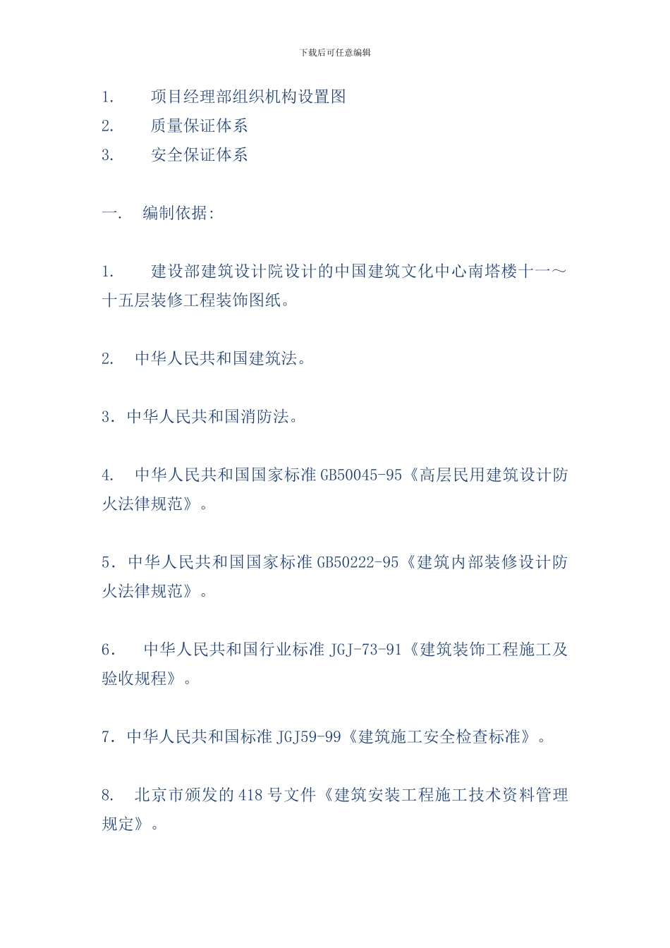 室外装修施工方案样本_第3页