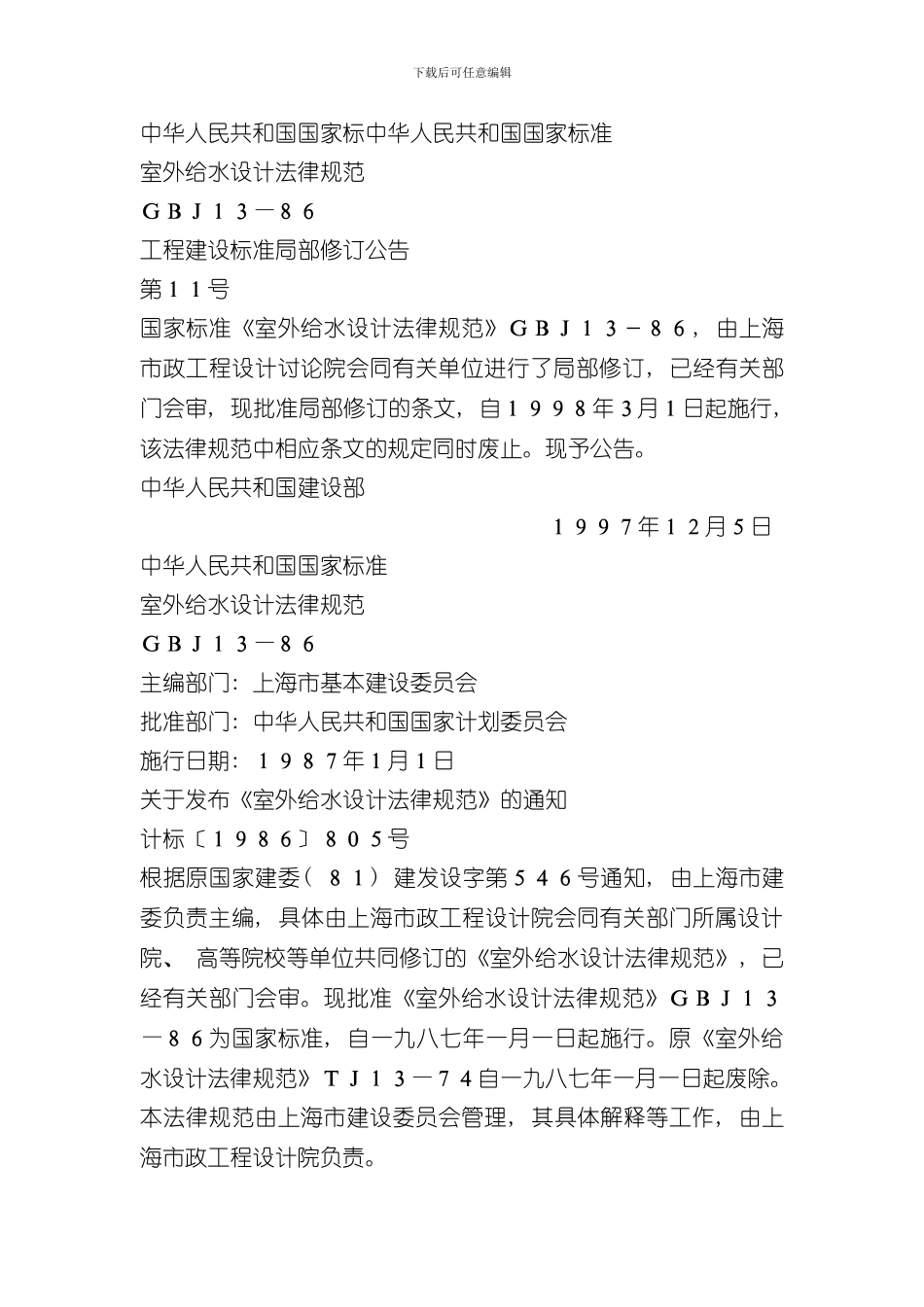 室外给水设计规范样本_第1页