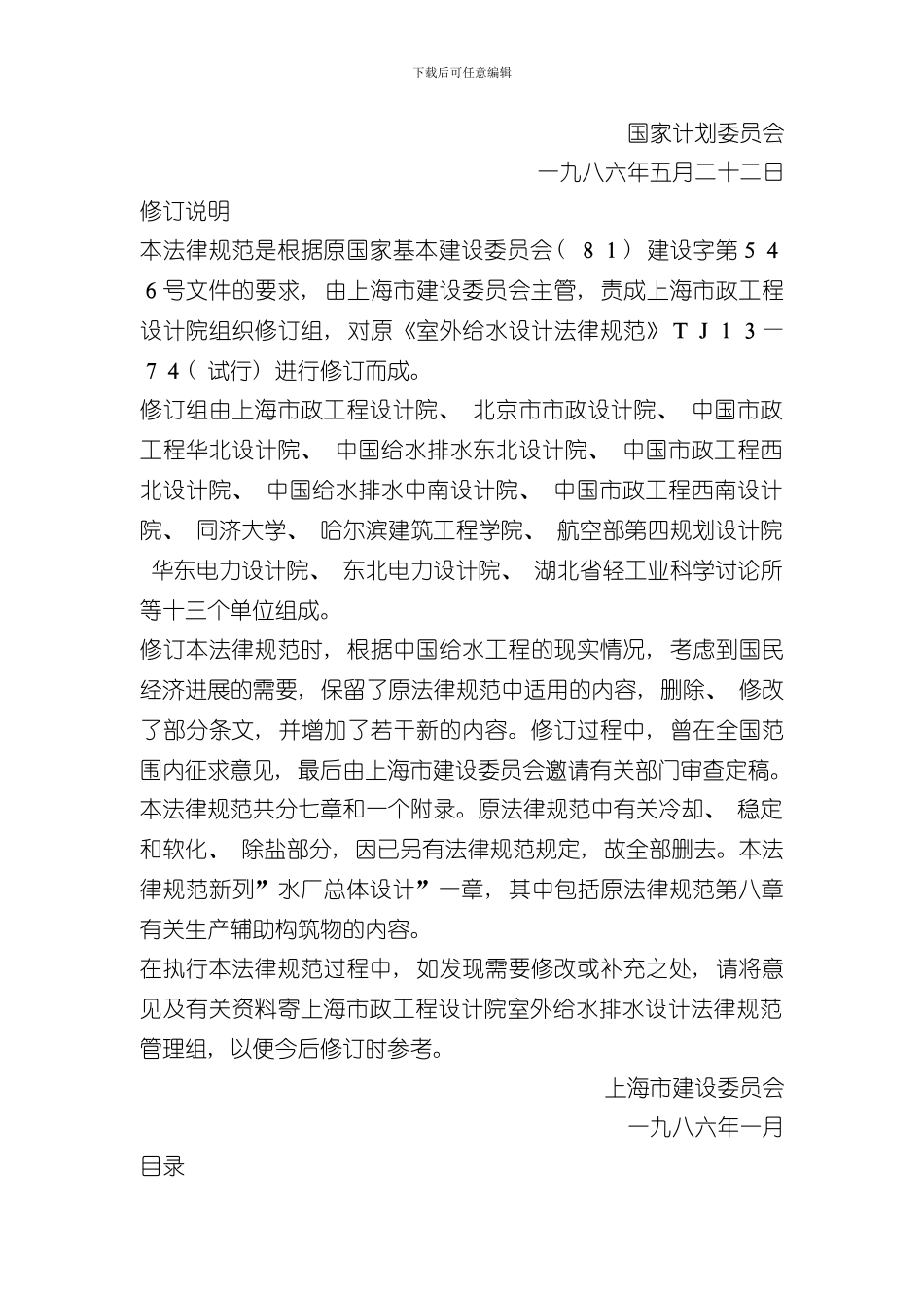 室外给水设计规范样本_第2页