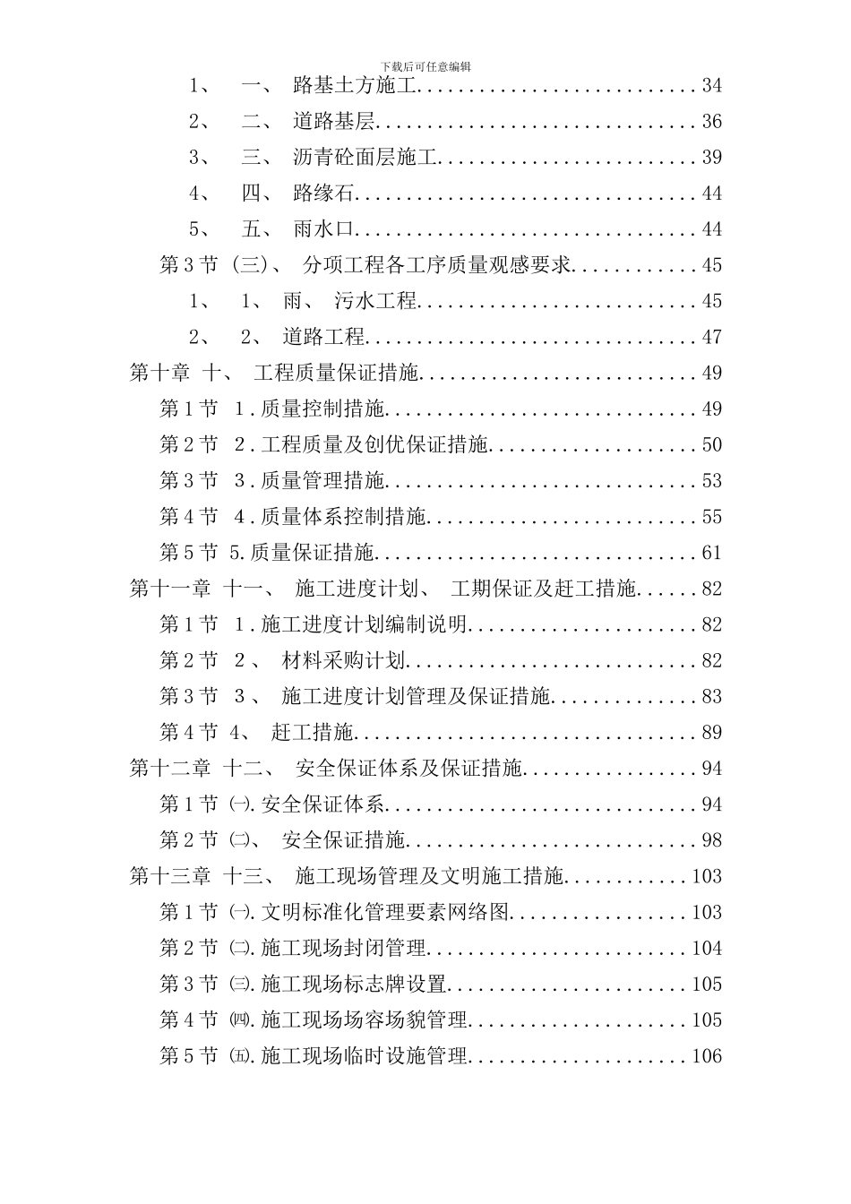 室外道路及管网工程施工组织设计方案样本_第2页