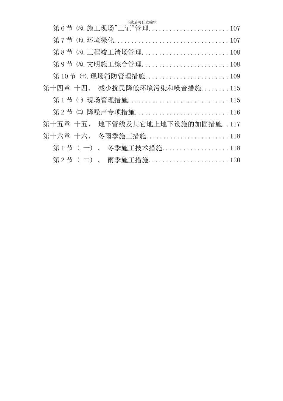 室外道路及管网工程施工组织设计方案样本_第3页