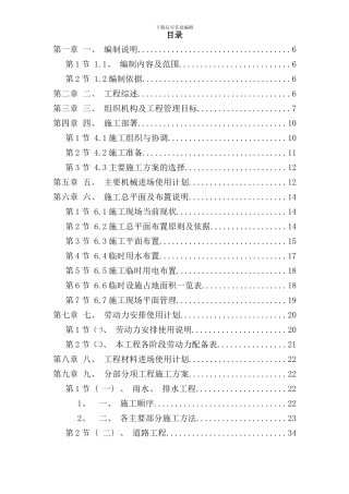 室外道路及管网工程施工组织设计方案样本