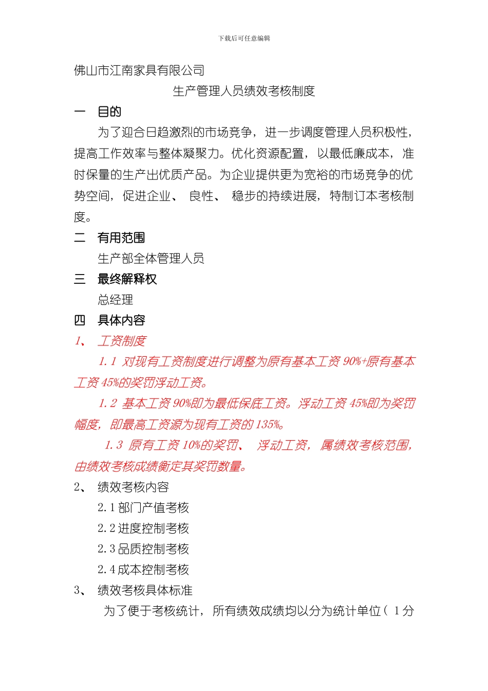 家具厂生产管理人员绩效考核制度样本_第1页