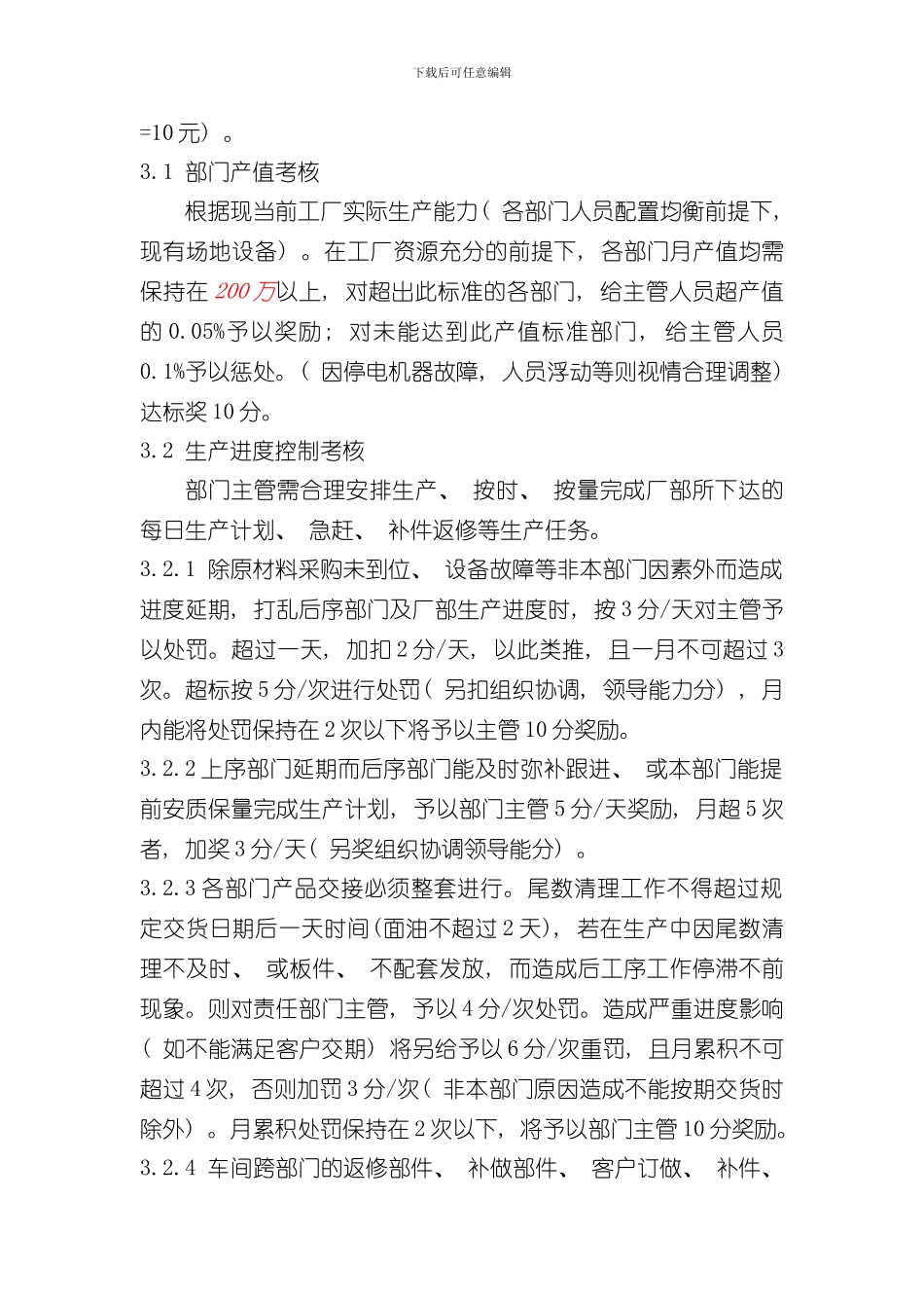 家具厂生产管理人员绩效考核制度样本_第2页