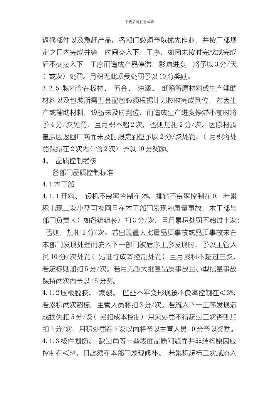 家具厂生产管理人员绩效考核制度样本_第3页